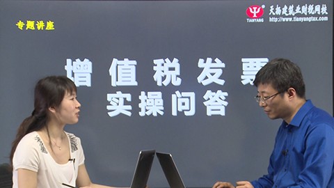 增值税发票管理实操问答课程 