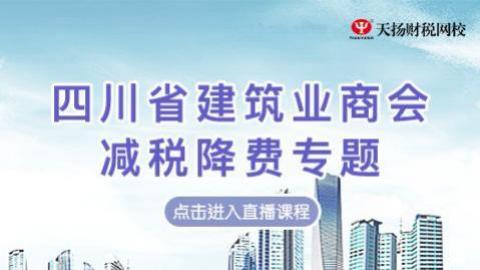 建筑业减税降费专题 
