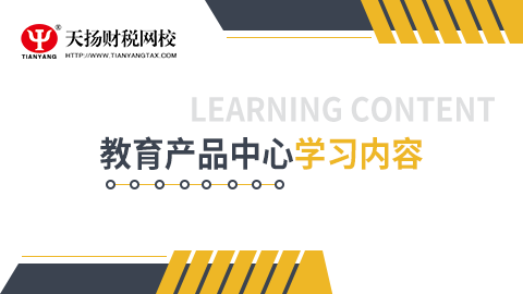 教育产品中心人员学习课程 