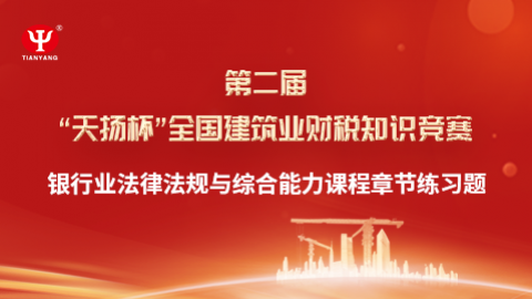 银行业法律法规与综合能力课程 