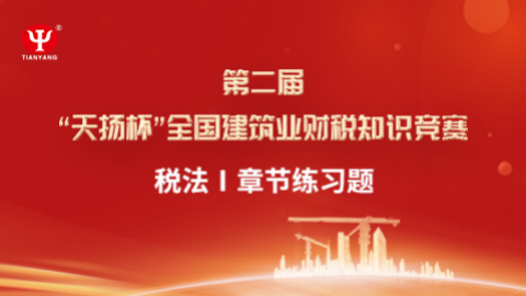 税法Ⅰ章节练习题 