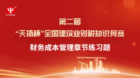 财务成本管理章节练习题 