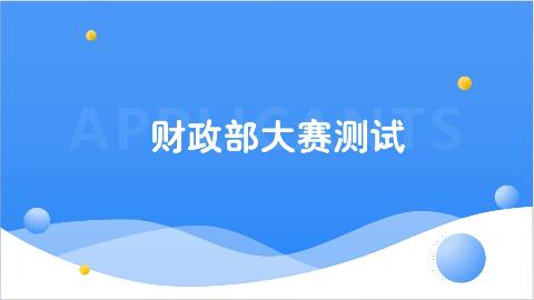默认教学计划 